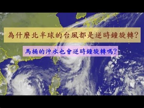 2023偏沖 北半球 颱風 旋轉方向